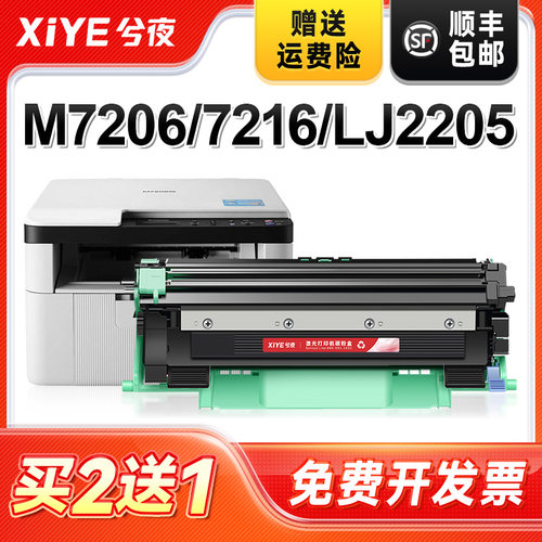 适用m7206硒鼓l易加粉