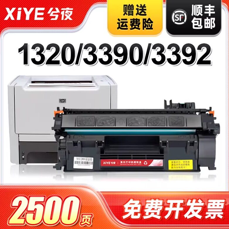 兮夜适用惠普Q7553A硒鼓HP49A 53A 1160 1320n p2015d p2014 m2727n 3390 3392打印机Q5949A佳能LBP3310 3370