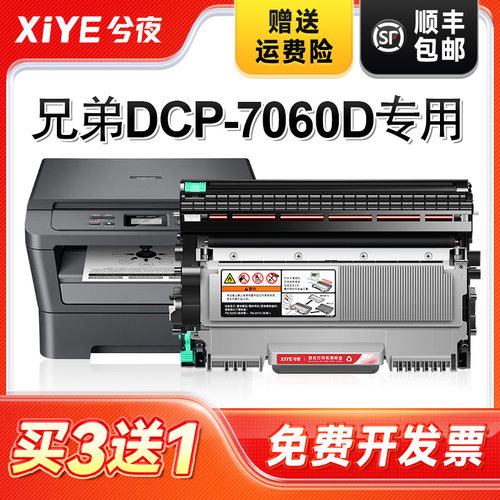 适用7060d硒鼓DCP7060d易加粉