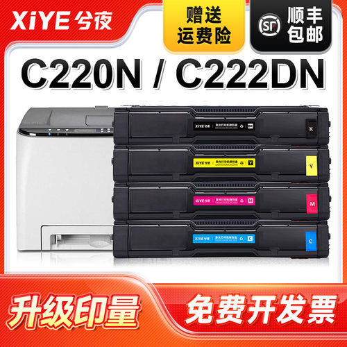 适用SPC220C硒鼓C220N易加粉