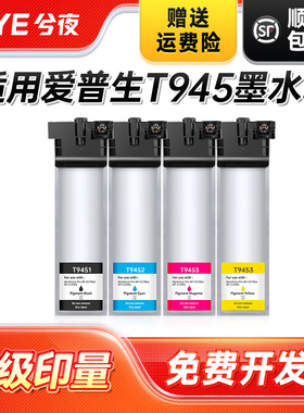兮夜适用爱普生T9441/T9451墨水袋WF-C5210DW/WF-C5290DW/WF-C5710DWF/WF-C5790DWF多功能彩色打印机墨盒墨水
