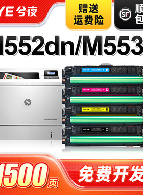 兮夜CF360A 508A硒鼓彩色适用惠普M553 M552dn M553n M553dn打印机粉盒M553x M577c M577dn碳粉盒M577f M577z