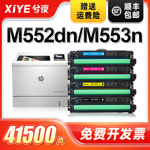M553n M552dn M553dn打印机粉盒M553x M577c M577z 兮夜CF360A M577dn碳粉盒M577f 508A硒鼓彩色适用惠普M553