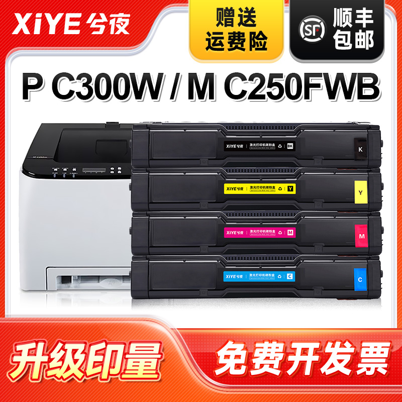 适用理光PC300w硒鼓易加粉