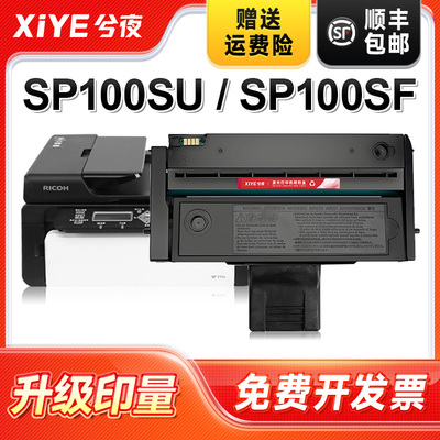 适用SP110C硒鼓SP111易加粉