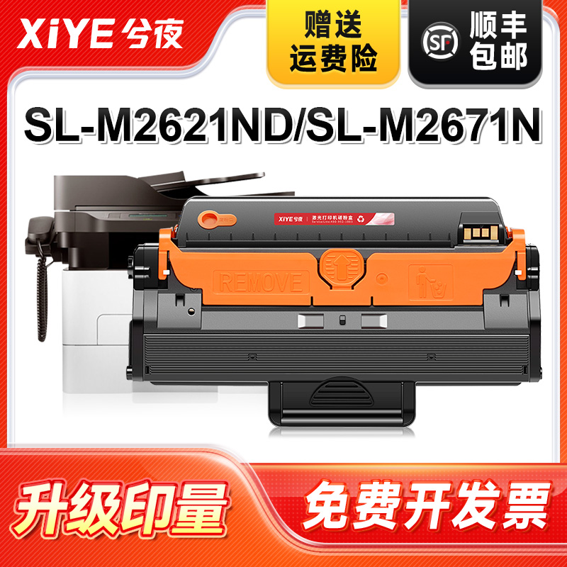 适M2621硒鼓MLT-D115L易加粉