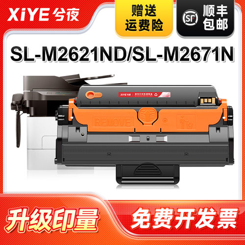 适M2621硒鼓MLT-D115L易加粉