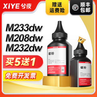 M233dw 137X M232dw M232dwc打印机墨粉W137A 兮夜适用惠普1370A碳粉M233sdw M233sdn M208dw LaserJet