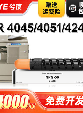 兮夜适用佳能NPG-56粉盒iR-ADV 4045/4051墨粉筒4245/4251复印机碳粉墨粉G56打印机硒鼓墨粉盒一体机黑色墨盒