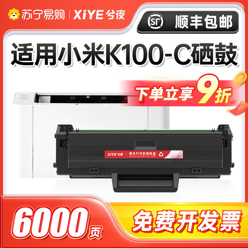 兮夜适用小米K100-C硒鼓带芯片K100激光打印机墨盒米家复印一体机多功能易加粉晒鼓扫描碳粉墨粉盒黑色标准版