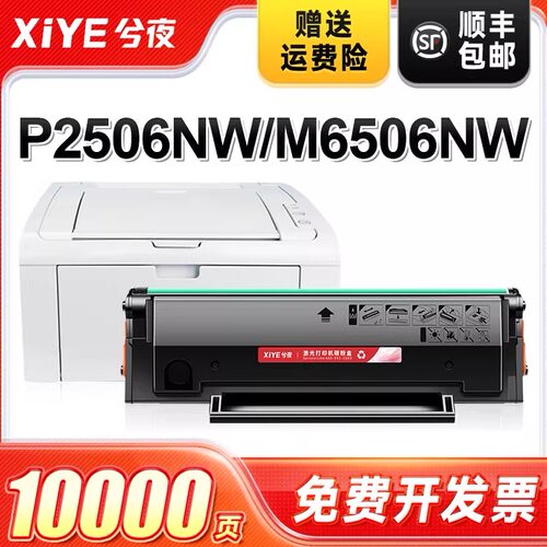 兮夜适用奔图PD206硒鼓pantum M6506N/NW粉盒P2506W/NW雷射印表机