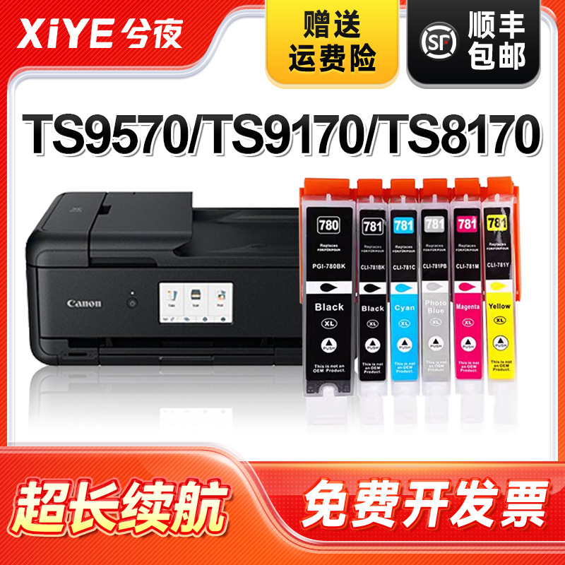 适用佳能PGI-780墨盒可加墨
