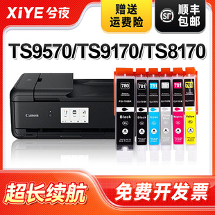 TS8270 780墨盒套装 TS9170 CLI 781 8370 兮夜佳能PGI TS707 TS8170 大容量TS9570 6370打印机墨水TR8570