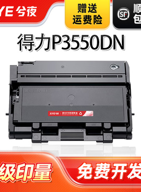 兮夜适用得力T355/T358粉盒P3550DN P3550DN墨粉盒激光打印机DR355感光鼓DR358鼓组件T358XL粉盒墨粉P3580dn