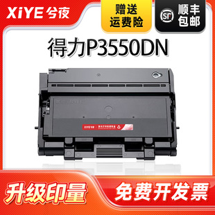 兮夜适用得力T355 P3550DN墨粉盒激光打印机DR355感光鼓DR358鼓组件T358XL粉盒墨粉P3580dn T358粉盒P3550DN