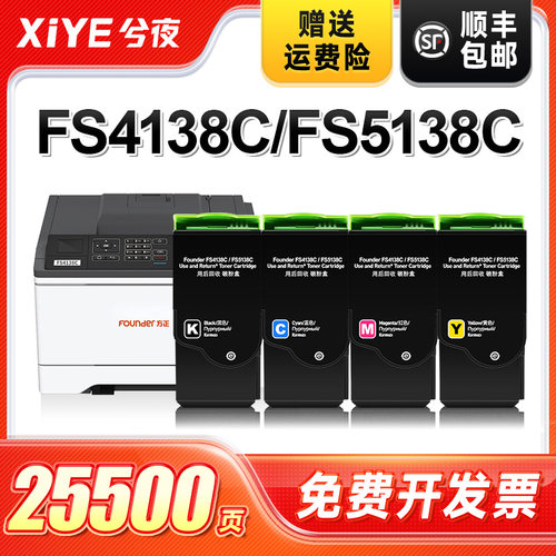 兮夜适用方正FT4138粉盒