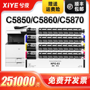 兮夜适用佳能NPG-83粉盒iR-ADV DX C5870D打印机碳粉C5800i C5840墨盒C5850 C5860彩色复印机粉筒npg83打印机