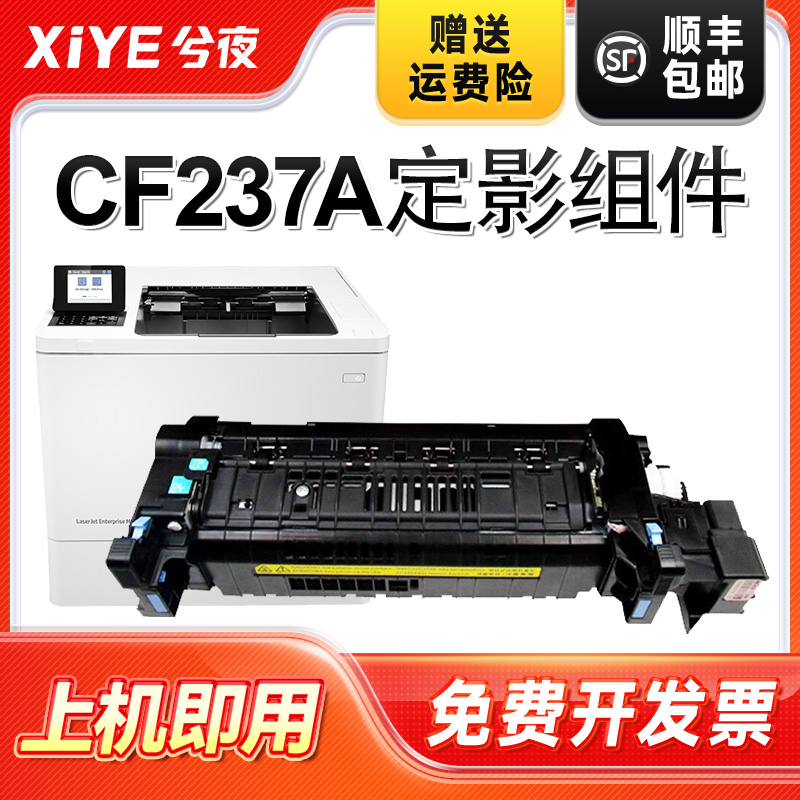 适用惠普CF237A定影器易安装