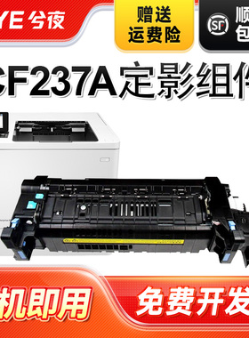 兮夜适用惠普CF237A定影组件M631dn M607n M608x打印机M609dh定影器M631z M632 M633fh一体机CF237X加热组件