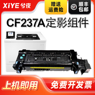 M633fh一体机CF237X加热组件 兮夜适用惠普CF237A定影组件M631dn M607n M608x打印机M609dh定影器M631z M632