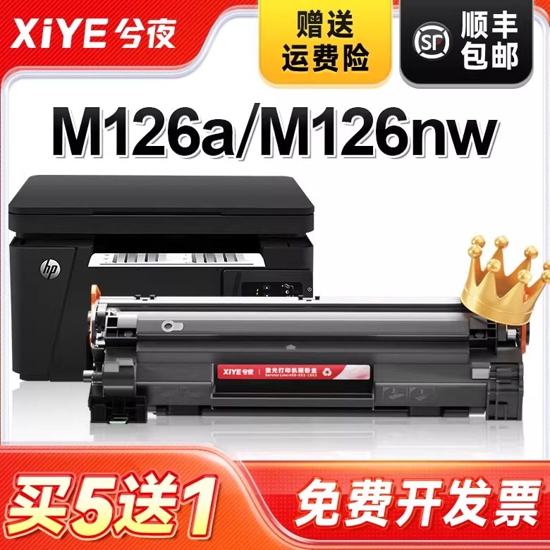 兮夜适用hp惠普m126a硒鼓Laserjet Pro MFP m126nw激光打印机墨盒hp126a原装复印一体机墨粉盒m126专用碳粉盒