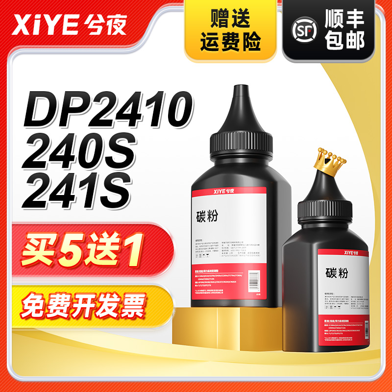兮夜东芝T2400C打印机碳粉
