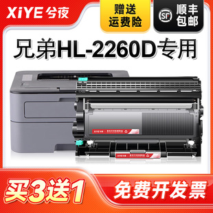 2260D打印机硒鼓2260D易加粉墨盒鼓架套装 兮夜适用兄弟2260粉盒HL 晒鼓复印一体机激光多功能扫描粉仓Brother