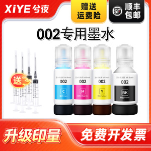 兮夜适用爱普生L6279墨水黑彩色002 L4263 L4156 14158 6268打印机6276 4267 4165 4167 6298 4151 4153 6166