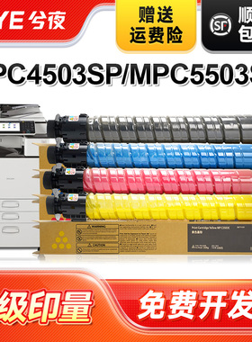 兮夜适用理光MPC6003C彩色粉盒MP C4503SP/5503SP/6003SP复印机墨粉4504SP/6004SP碳粉4504exsp/6004exsp粉筒