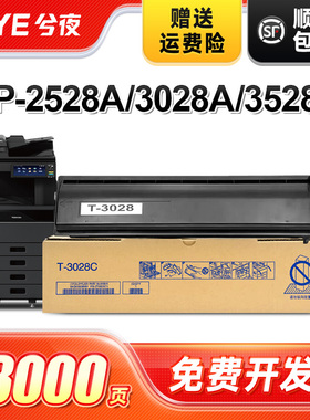 兮夜适用东芝T-3028C粉盒DP-2528A DP-3028A碳粉DP-3528A墨盒DP-3528AG墨粉DP-4528AG复印机粉盒T3028c