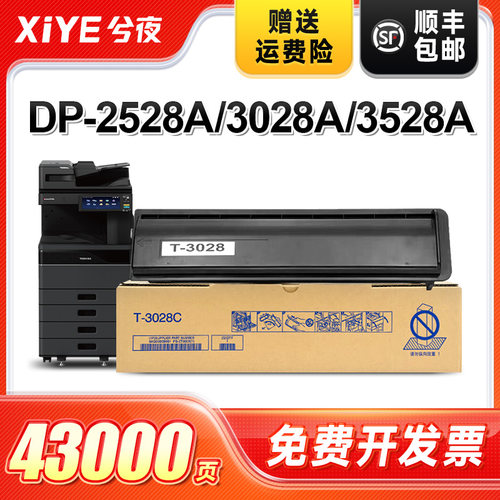 适用东芝T-3028C粉盒易加粉