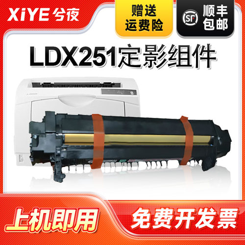 适用LDX251定影器适用联想易安装