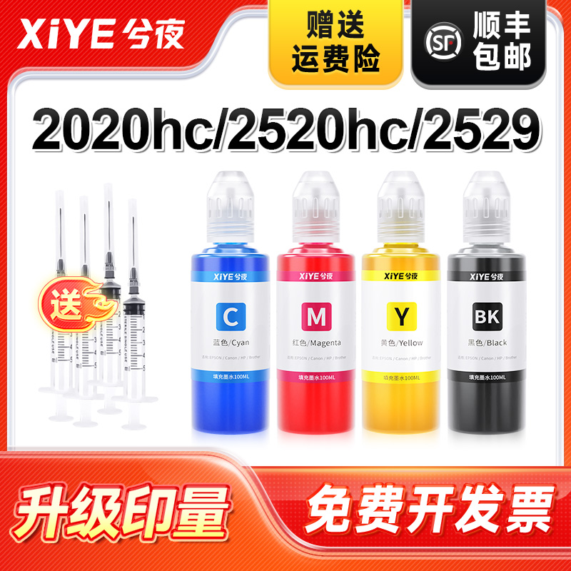 兮夜适用惠普680墨水