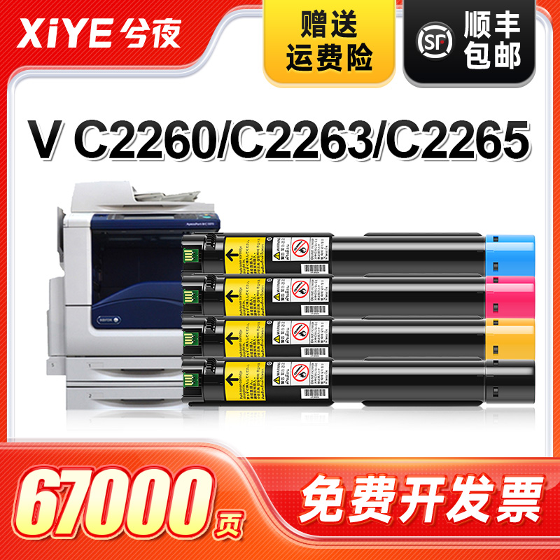 适用富士施乐VC2260硒鼓易加粉