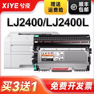 兮夜适用联想LJ2400鼓架 LJ2400L复印一体机激光专用碳粉盒成像鼓组件 联想2400L粉盒2400墨粉盒打印机Lenovo