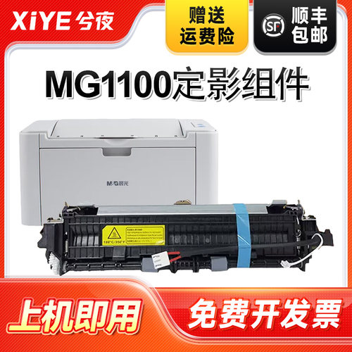 适用晨光AEQ96778定影组件易安装