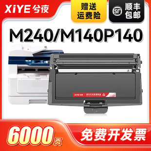 M140T激光一体打印机P140 M140 P140T打印机硒鼓墨粉盒感光鼓鼓组件 M240T 兮夜适用喀秋莎TK240粉盒M240