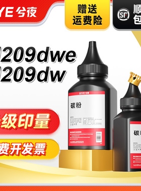 兮夜适用惠普1350碳粉HP LaserJet MFP  M209dwe m209dw墨粉激光打印一体机135A碳粉高清加黑型