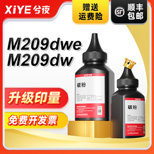 M209dwe MFP  m209dw墨粉激光打印一体机135A碳粉高清加黑型 LaserJet 兮夜适用惠普1350碳粉HP