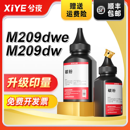 兮夜惠普1350打印机碳粉