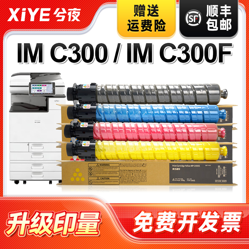 适用理光IMC300彩色粉盒