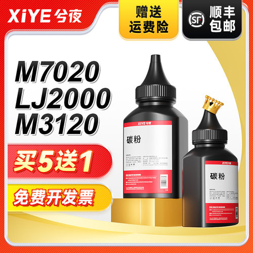 兮夜联想LT2020打印机碳粉