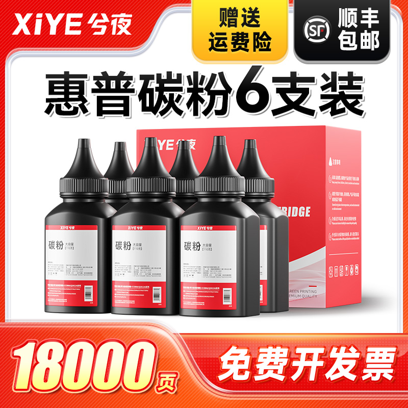 惠普CC388A/Q2612A打印机碳粉