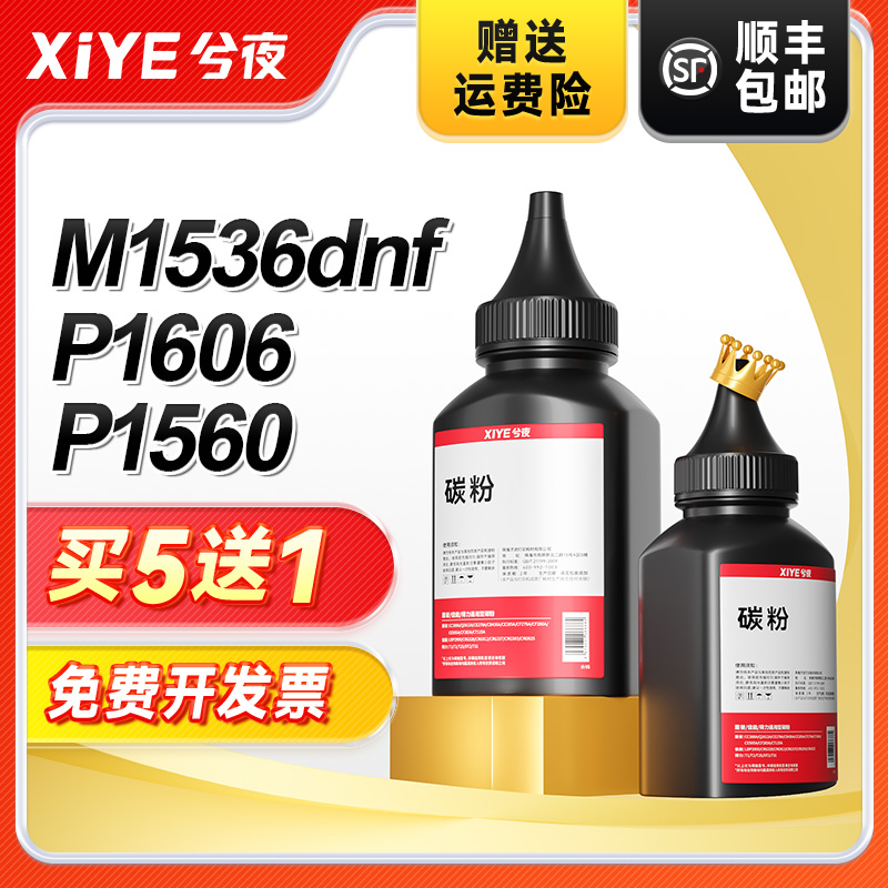 兮夜惠普CE278A打印机碳粉