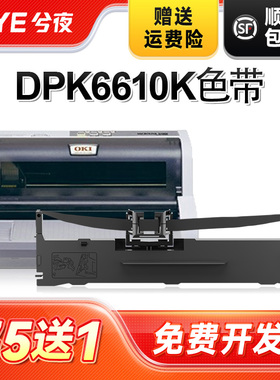 兮夜适用富士通DPK6610K色带6615K 1680K 1685K 1685E 1688K 1785S 1786K 1788K打印机色带架1516 1560 1780E