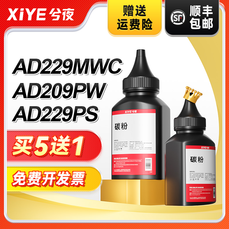 兮夜震旦ADDT-209E打印机碳粉