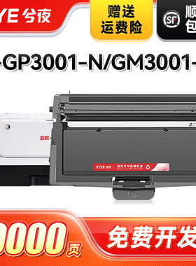兮夜适用宜联TN332粉盒E-GP3001-N打印机硒鼓GM3001-N AN墨盒碳粉DR332U鼓架TN332成像鼓架E-GP3001-N墨粉盒