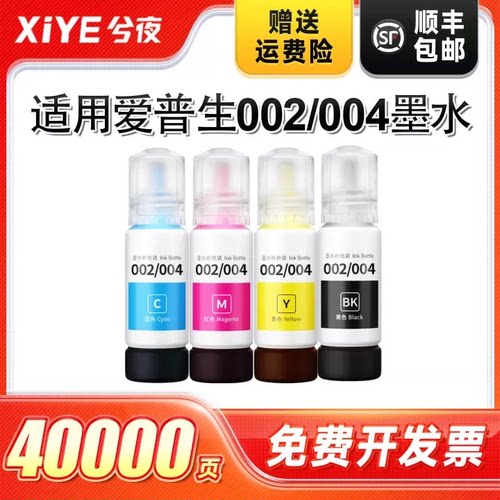 兮夜适用爱普生墨水004 002L3118L4168L4158L3119L3158L1118L4166L3153L6178打印机L1119L3156L4268L3255墨盒