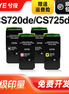 兮夜适用利盟CS720粉盒CS720de墨粉盒CS725de硒鼓CX725de墨盒CX725dhe彩色复印机碳粉墨粉Lexmark 74C30K0