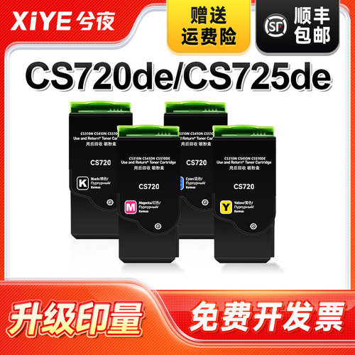 适用CS720粉盒CS725de易加粉